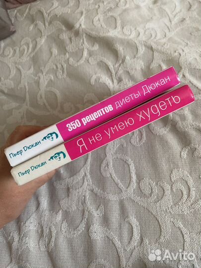 Дюкан. Я не умею худеть книга