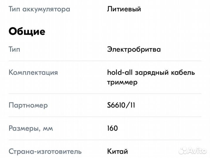 Электробритва philips