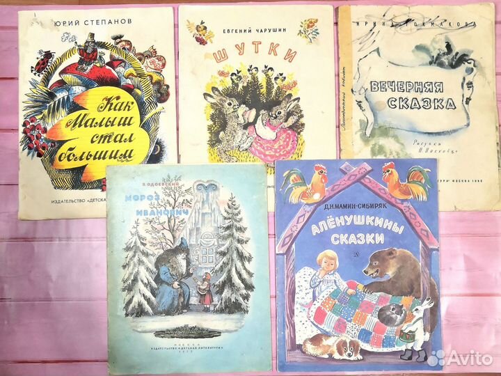 Советские книжки издательство Детская Литература