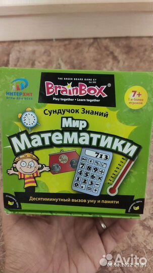 Сундучок знаний. Мир математики
