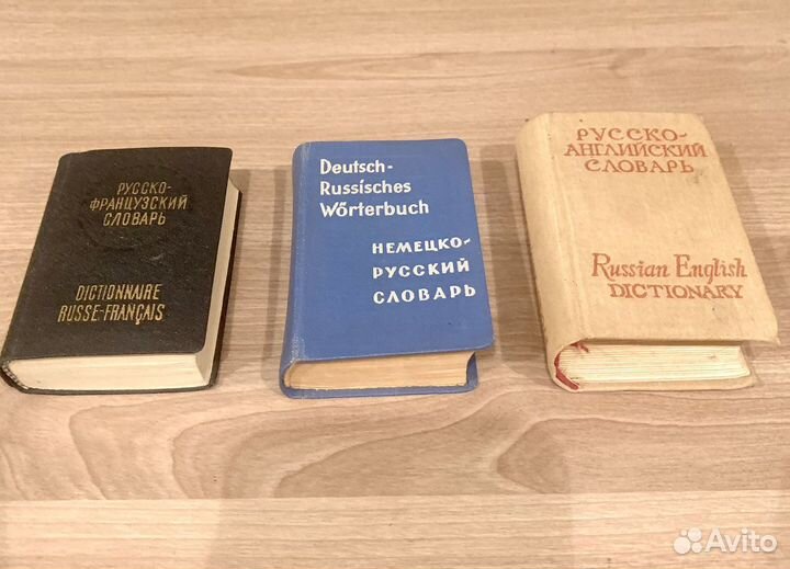 Словарь карманный СССР редкий