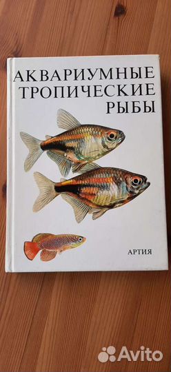 Книга редкая о рыбках