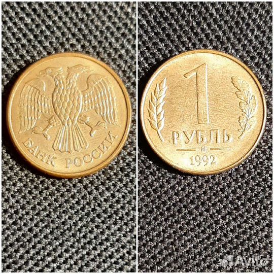 Монета Россия 1992 г. 1 р.магнит М
