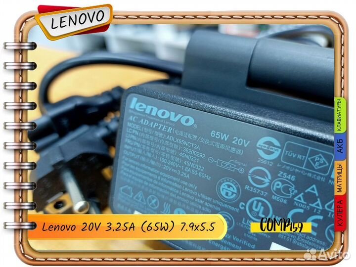 Новый блок питания Lenovo 20V 3.25A 65W 7.9x5.5mm