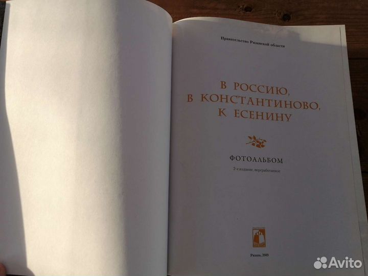 Книга о Сергее Есенине