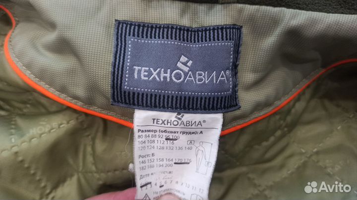 Спецодежда зимняя итр техноавиа