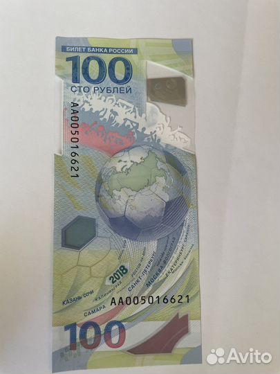 Банкнота 100 рублей футбол