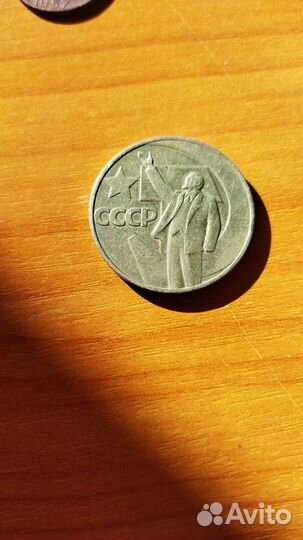 Монета один рубль СССР 1917-1967