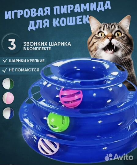 Игрушки для кошек