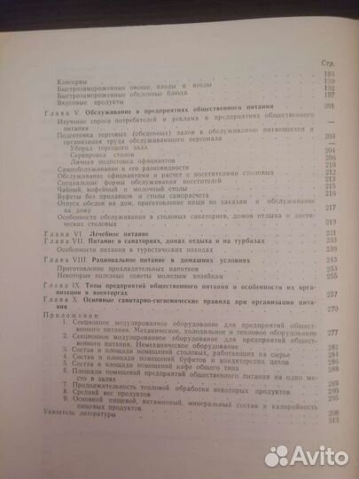 Рациональное питание военнослужащих. 1976 год