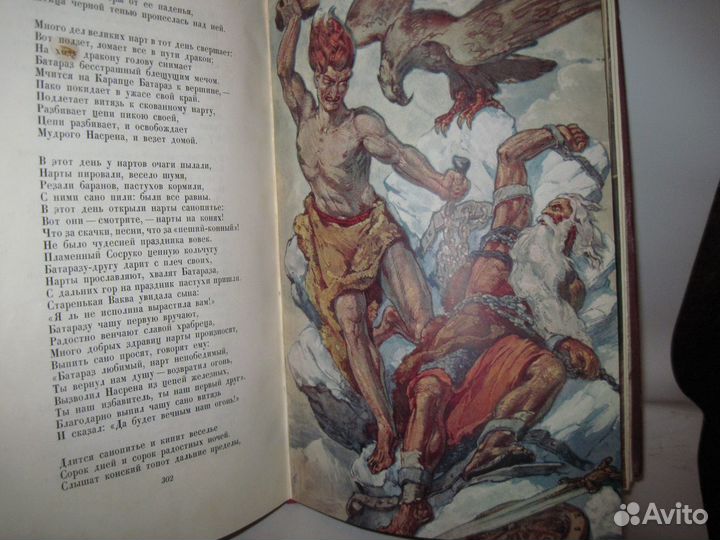 Нарты Кабардинский эпос 1957 г СССР