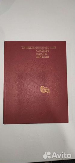 Советские учебники и энциклопедии