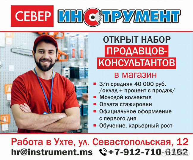 Продавец-консультант (Ухта)