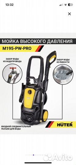 Мойка высокого давления Huter M195-PW-Pro, 2500 Вт