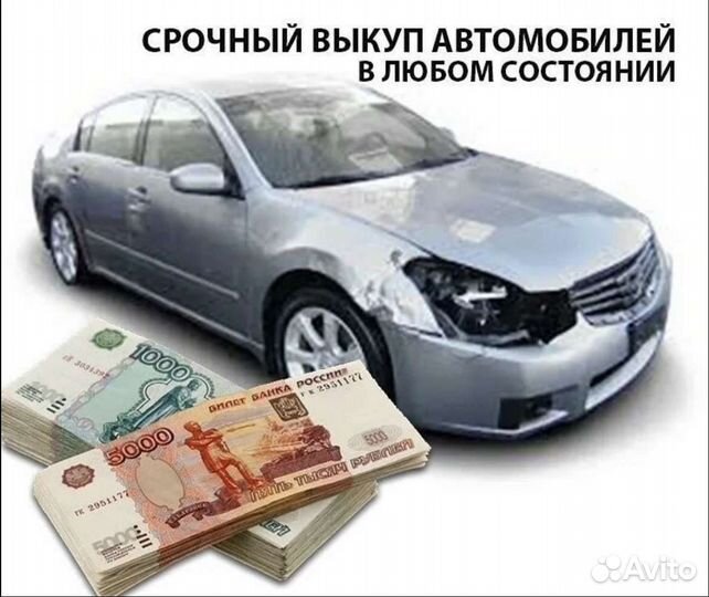 Автовыкуп Абакан, срочный выкуп,скупка автомобилей