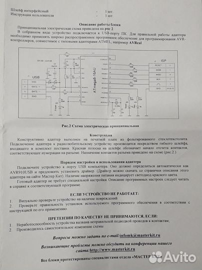 Программатор AVR микроконтроллеров, BM 9010