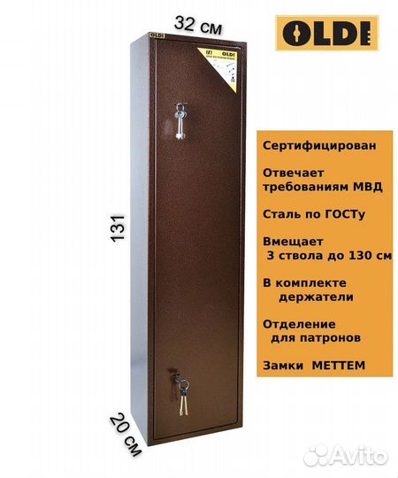 Оружейный шкаф oldi 7а