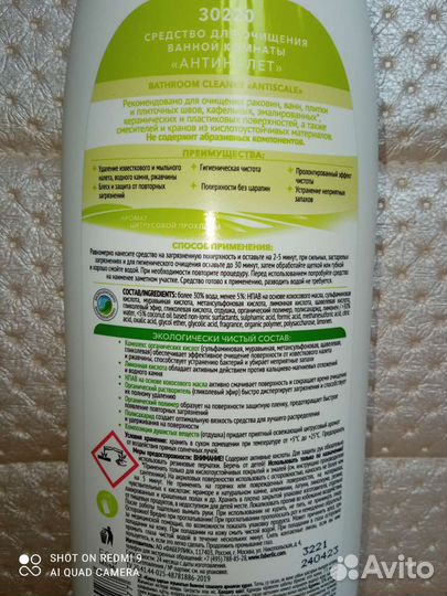 Средство для очищения ванной комнаты Faberlic