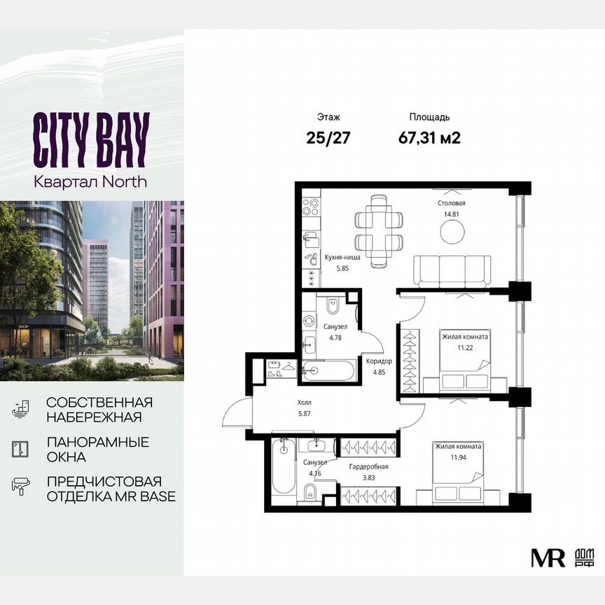 2-к. квартира, 67,3 м², 25/27 эт.