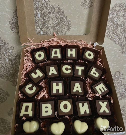 Шоколадные буквы