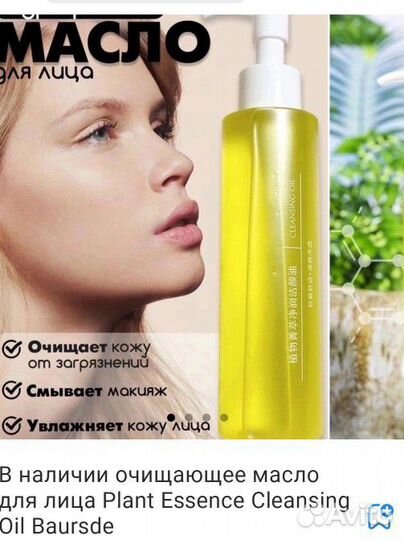 Гидрофильное масло