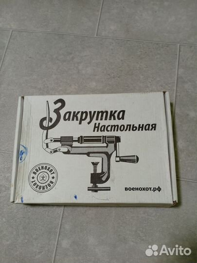 Закрутка для патронов 12