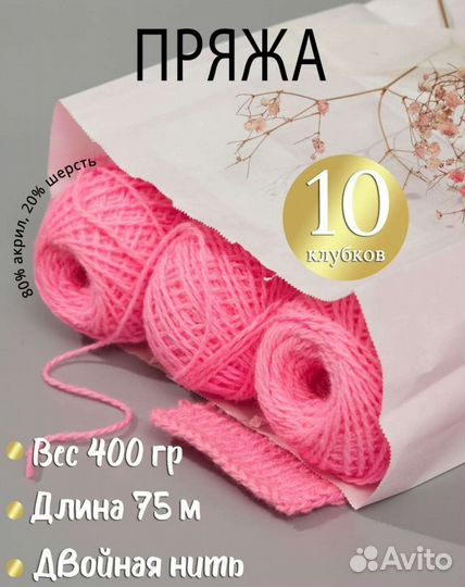 Пряжа для вязания