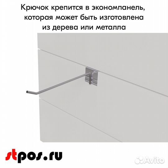 25 крючков для панели,одинар,200мм,d5,без ц/д,ц/х