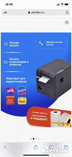 Термопринтер для печати этикеток BSmart BS233