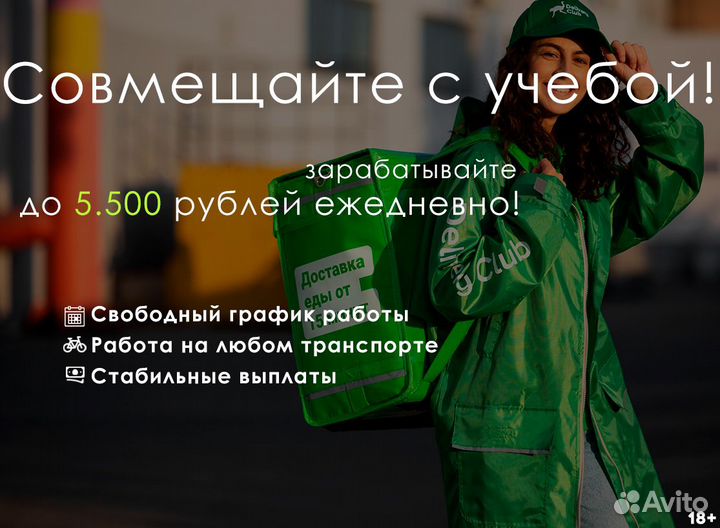 Подработка Яндекс Еда в любое время