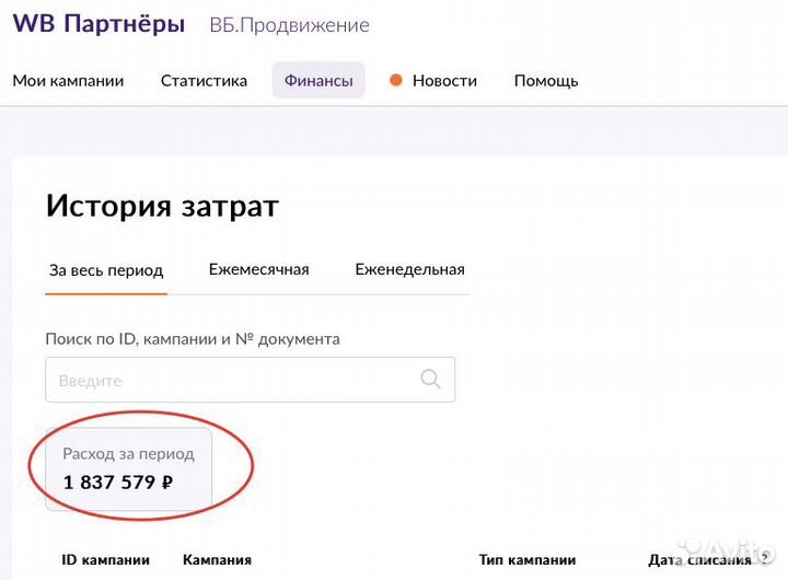 Внутренняя реклама Wildberries