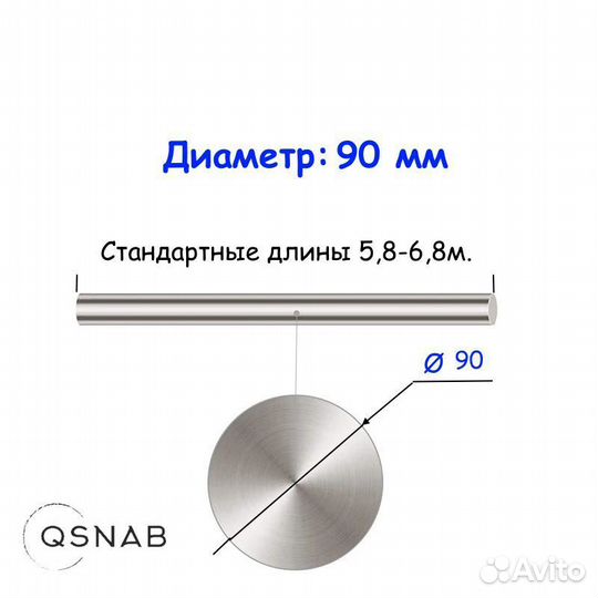 Шток 90 мм