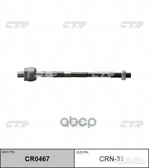 Тяга рулевого управления Nissan 240SX / Primera