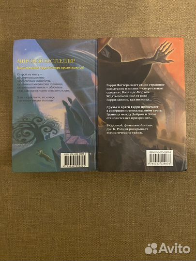 Гарри Поттер 2 части
