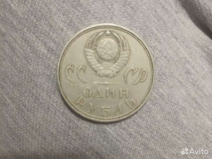 Один рубль