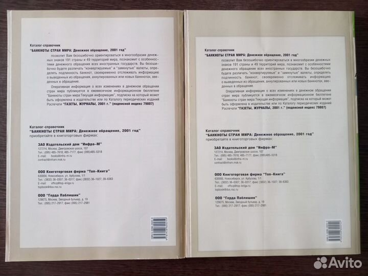 Банкноты стран мира. Каталог-справочник