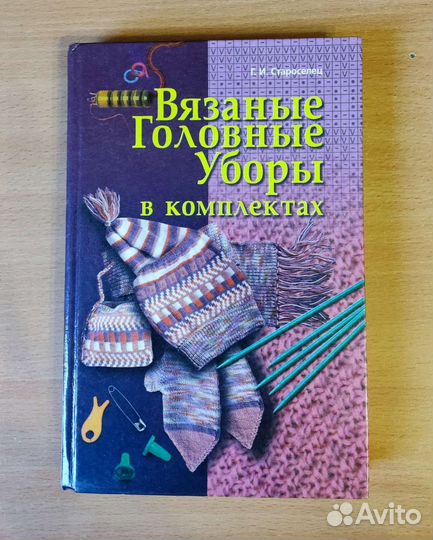 Книга по вязанию