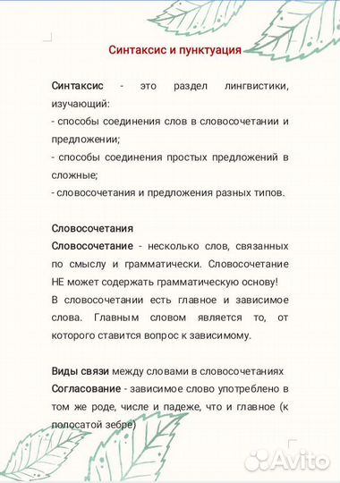 Репетитор по русскому языку 5-11 классы