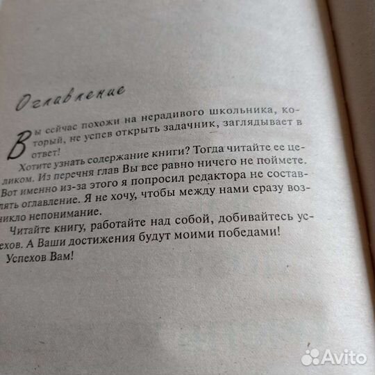 Норбеков опыт дурака