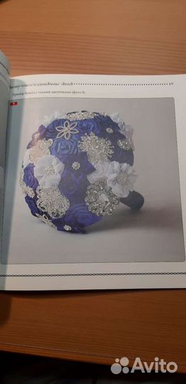 Книга брошь букеты