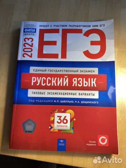 Сборник ЕГЭ по русскому языку 2023