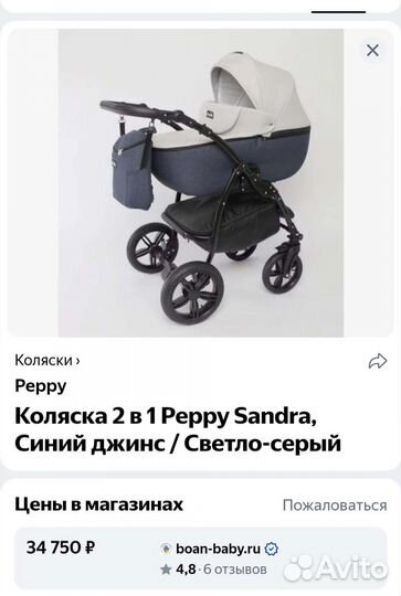 Коляска 2 в 1 peppy sandra