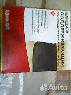 Бандаж поддерживающий