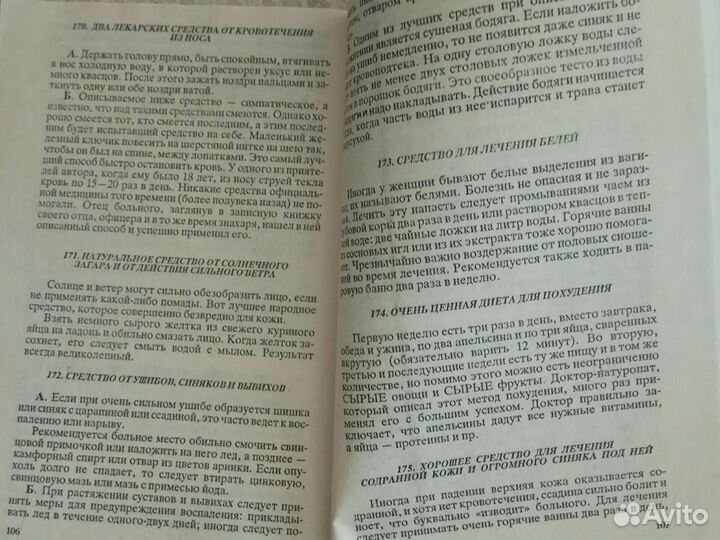 Книга «Знахарские рецепты»