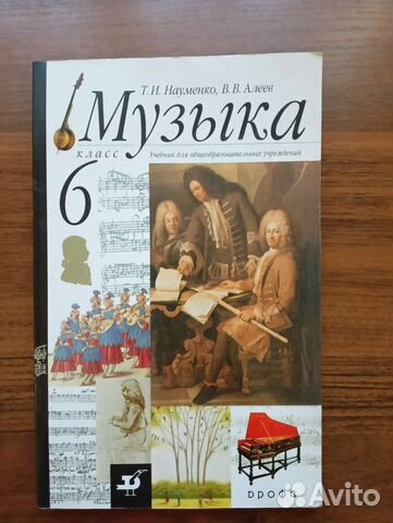 Учебник по музыке 6 класс