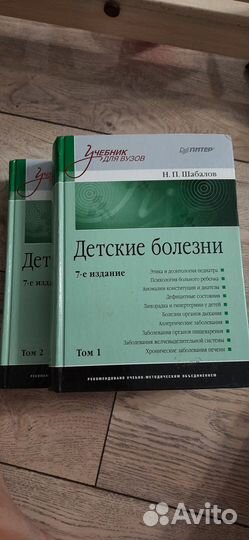 Детские болезни. Шабалов за 2 тома