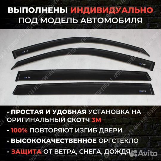 Дефлекторы окон Lifan X70 2017-2022