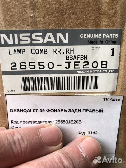 Nisan Qashqai J10 фонарь задний правый 26550je20b