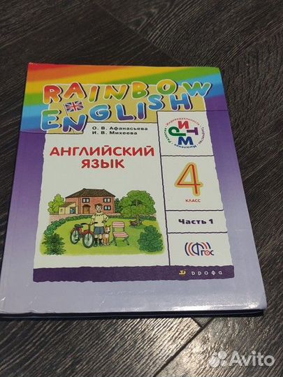 Учебник по английскому языку Афанасьева 4 класс