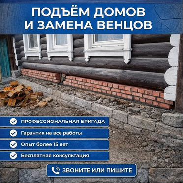Замена венцов, выравнивание дома